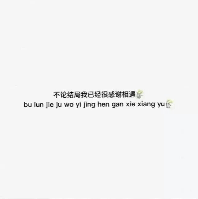备忘录文字 伤感句子 励志,正能量,暖心,白底黑字,温暖文字 治愈系