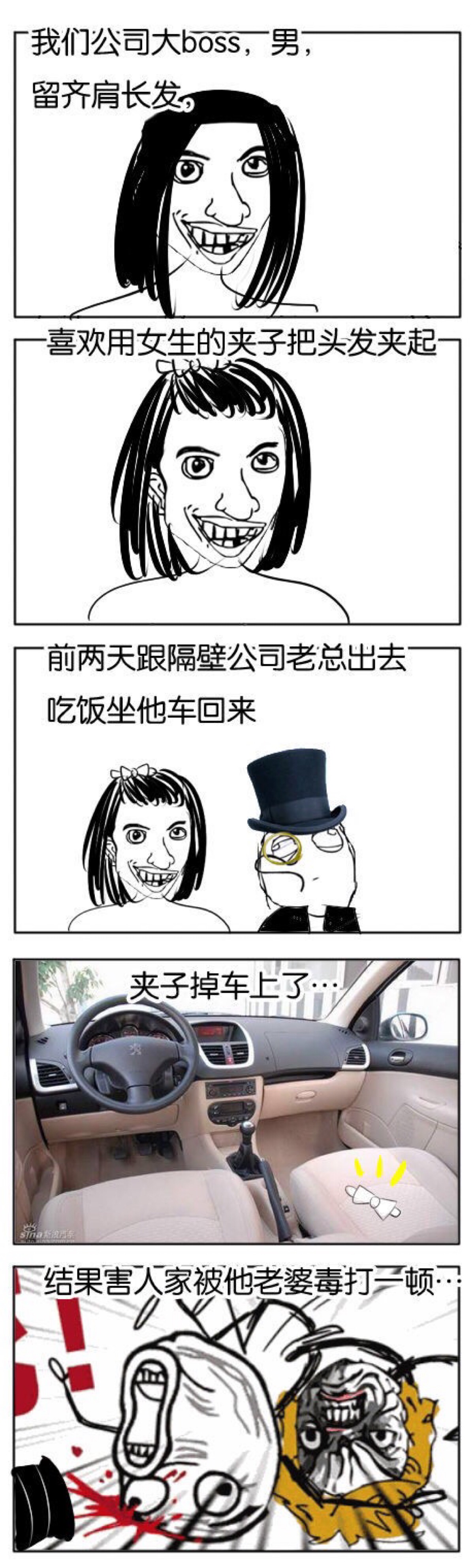 暴走漫画