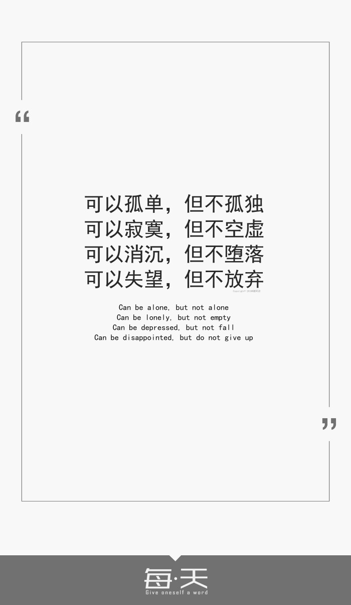 2016.11.13【可以孤单,但不孤独.可以寂寞,但不空虚.