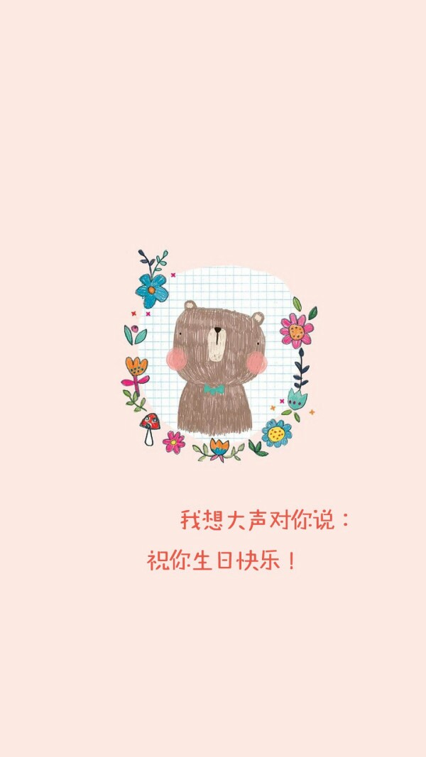 生日快乐壁纸)