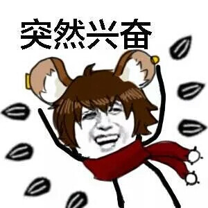 表情包 李元芳