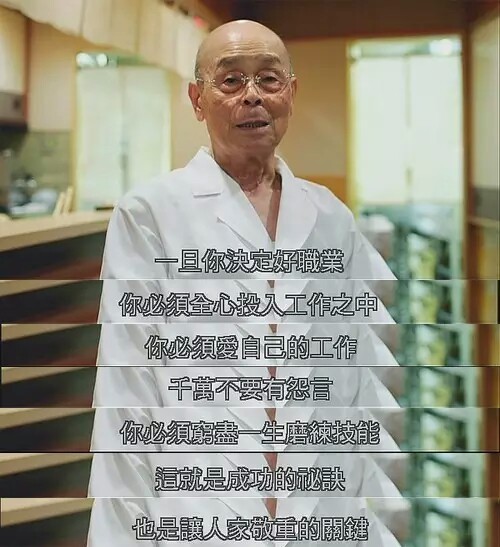 寿司之神—小野二郎说