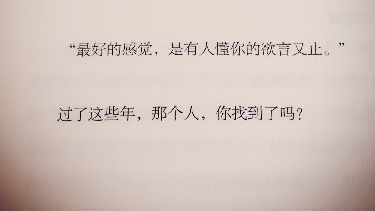 懂你的人,会用你所需要的方式去爱你.