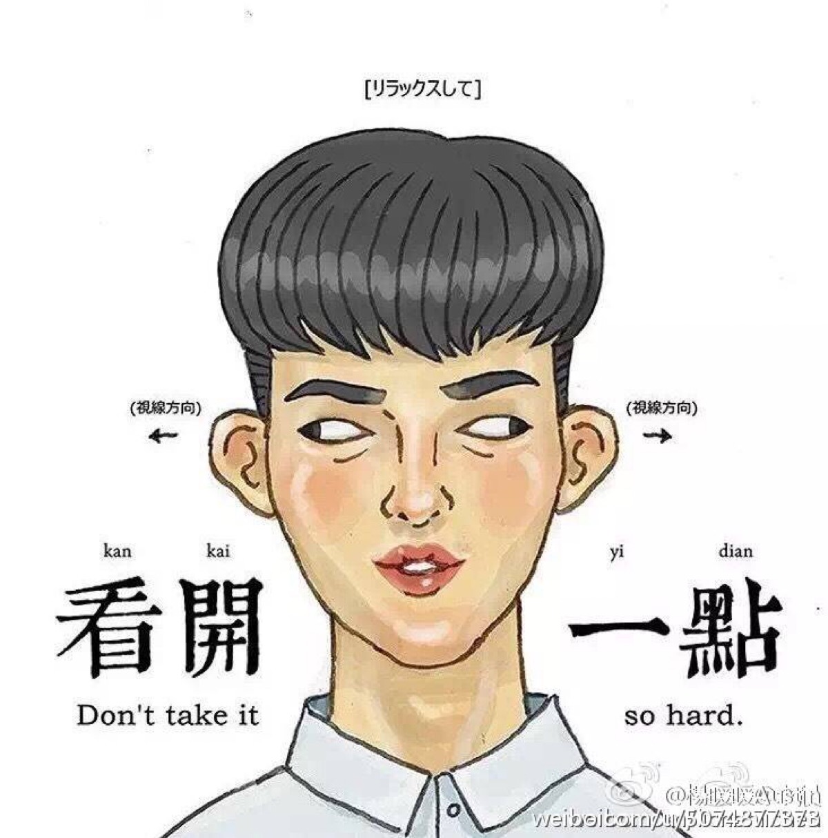 看开一点