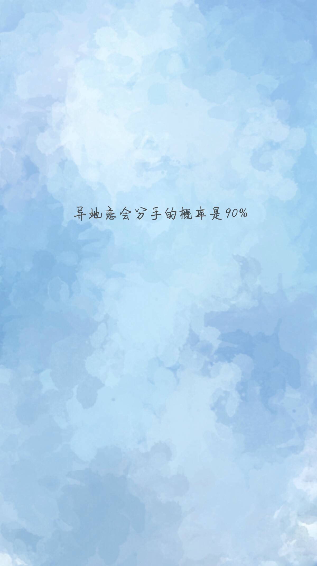壁纸 插图 锁屏 主题.异地恋分手的概率是90%