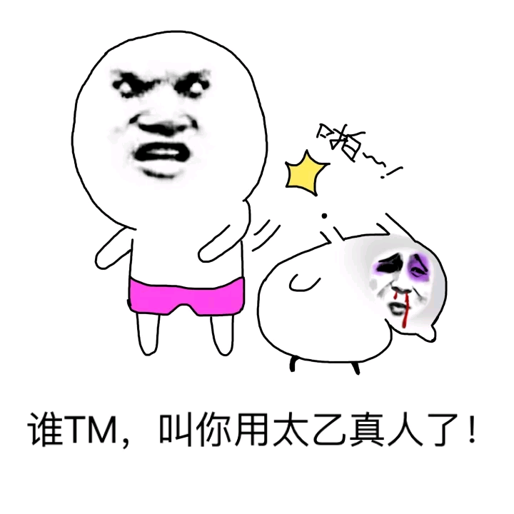 趣味表情 斗图 恶搞 贱萌 暴走 动漫表情 表情包 聊天表情 逗比 搞笑