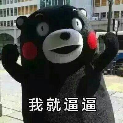 意境 美图 动物 大海 搞笑 gif 暴走漫画 文字控 斗图 表情包 金馆长