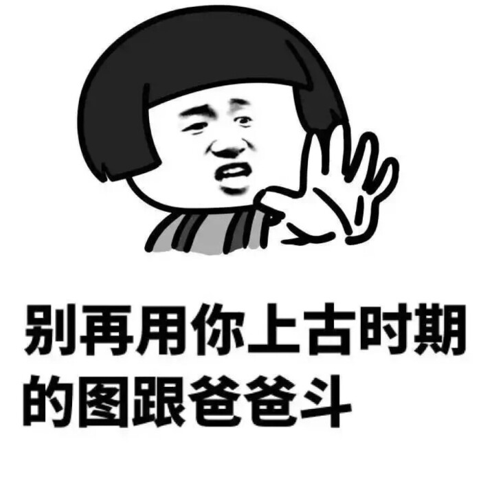 表情包 可爱 呆萌 搞笑 gif 颜文字 污表情 卡通 动漫 手绘 暴走漫画