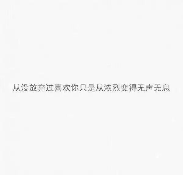 备忘录文字 伤感句子 励志,正能量,暖心,白底黑字,温暖文字 治愈系