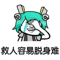 表情包 蔡文姬