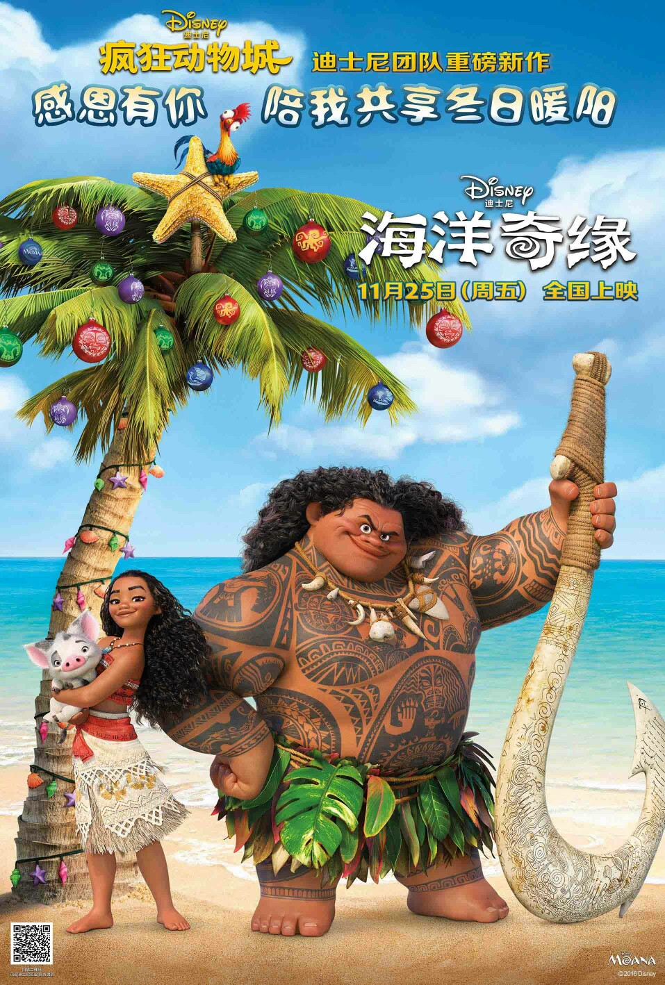 迪士尼 《海洋奇缘》 动画电影