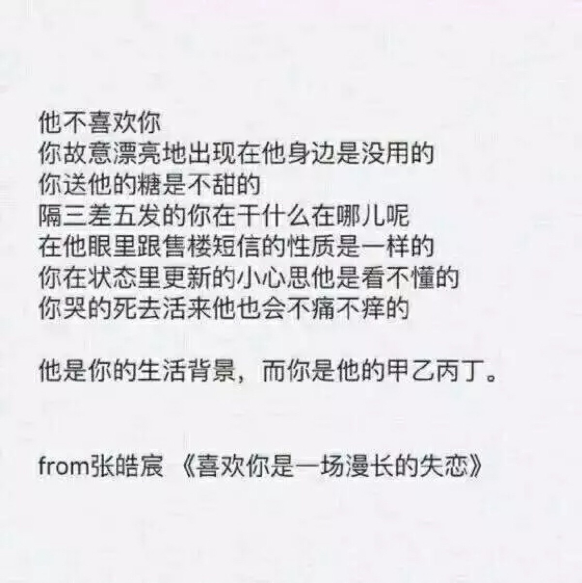 暗恋失恋