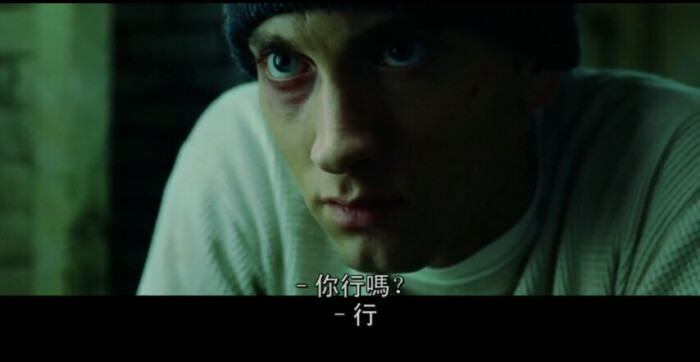 ——eminem《八英里》