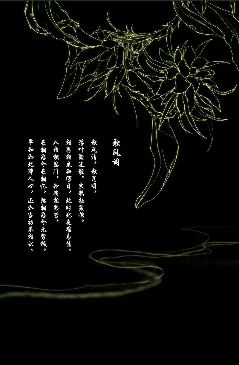 秋风词