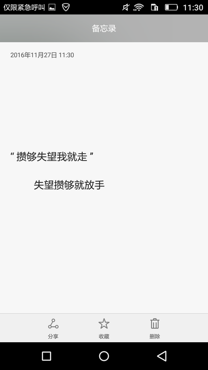 攒够失望我就走"失望攒够就放手