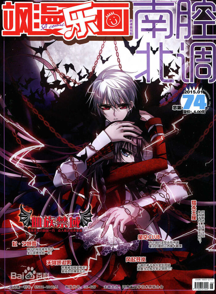 辰月 南宫 月见 戈辰 cp 血族禁域 血域 插图 暗