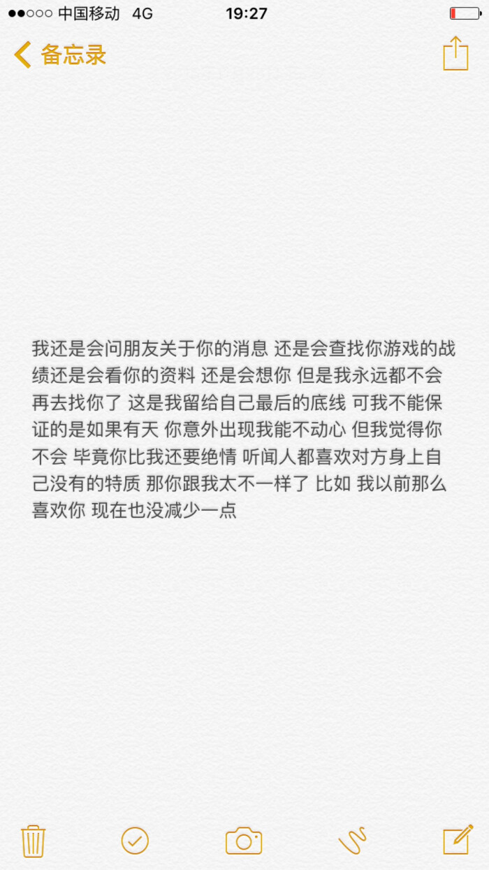 还是会查找你游戏的战绩还是会看你的资料 还是会想你 但是我永远都不