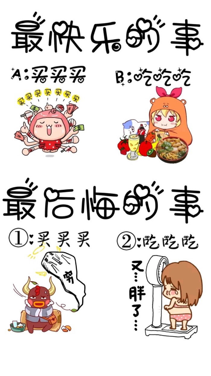 文字壁纸 买买买 吃吃吃