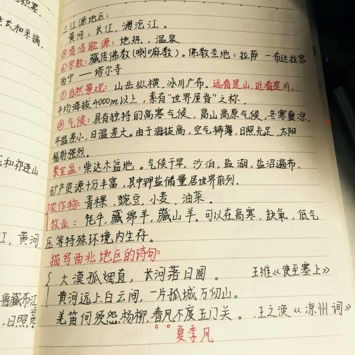 学霸笔记生物和地理