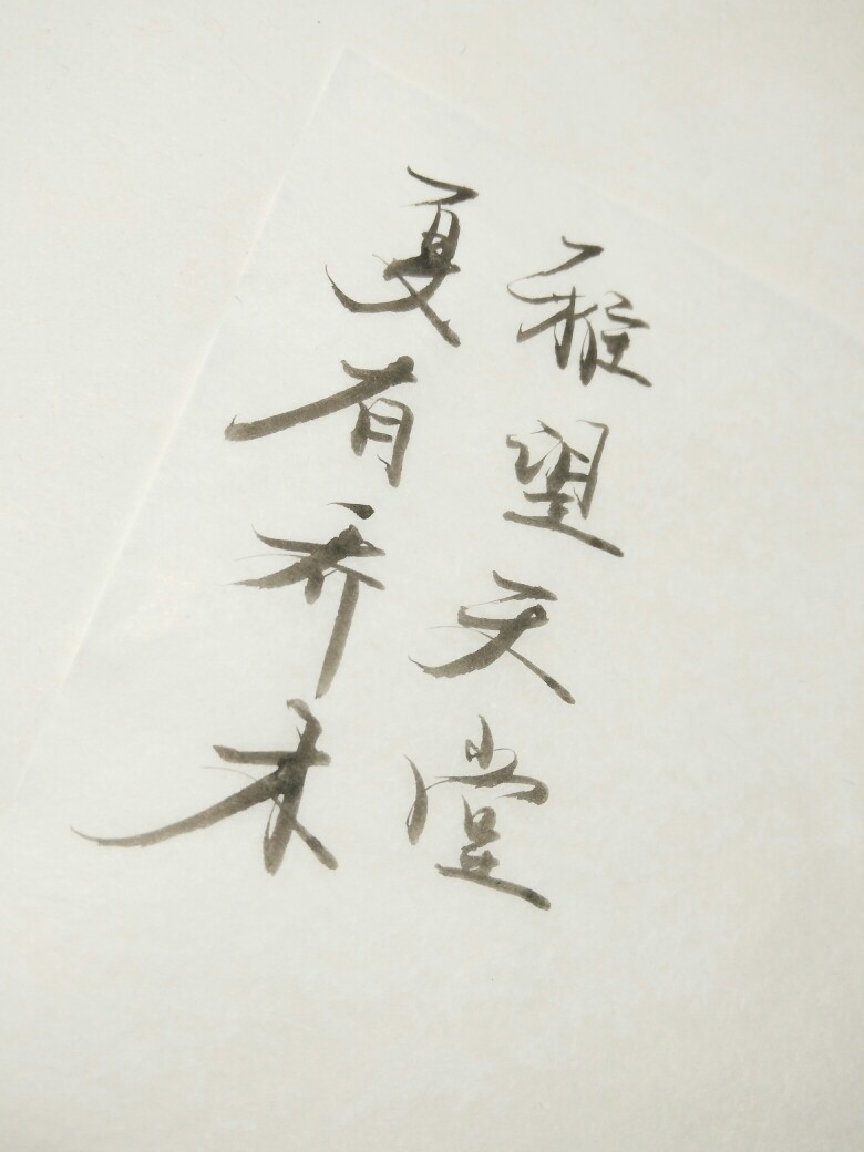 手写文字 古风 情感 短句 唯美 文字控 伤感 歌词 经典 文字句子.