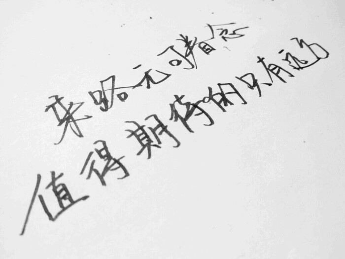 手写文字 古风 情感 短句 唯美 文字控 伤感 歌词 经典 文字句子.