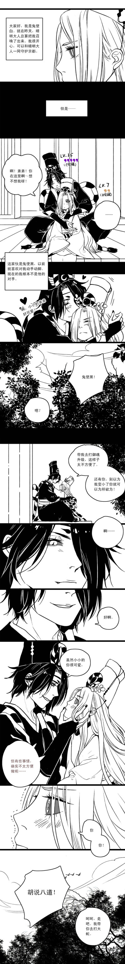 阴阳师~#阴阳师#骨科兄弟#〔鬼使黑白〕院里来了一只小小白