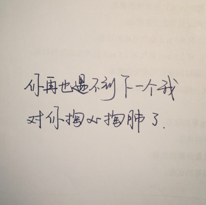 文字背景 qq背景 备忘录 潮玩网必备 帅气 酷酷 个性 名片背景 手写