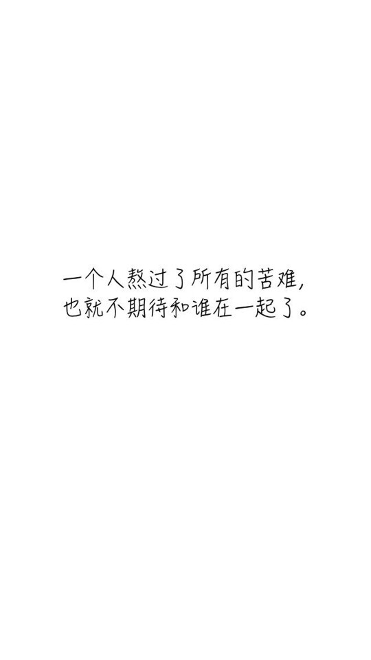 lnstasize麓 文字控 心情语录 歌词 一句话 个性文字 经典语录 心坎