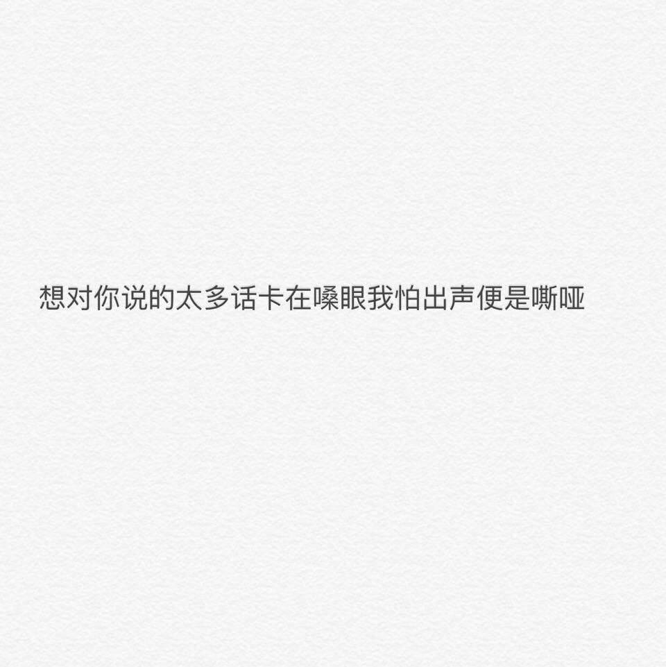 备忘录 歌词 手写句子 歌词 英文 背景图片 黑白 文字 句子 伤感 青春