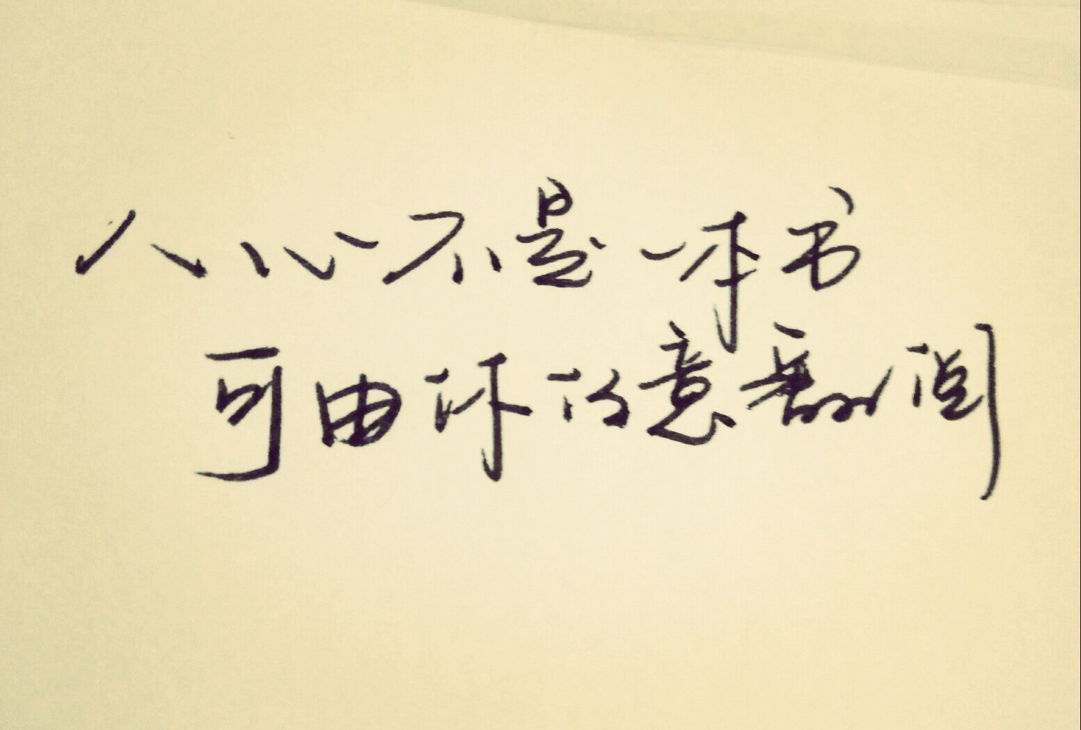 任何时候,都不要考验人性,如果你不想失望的话.