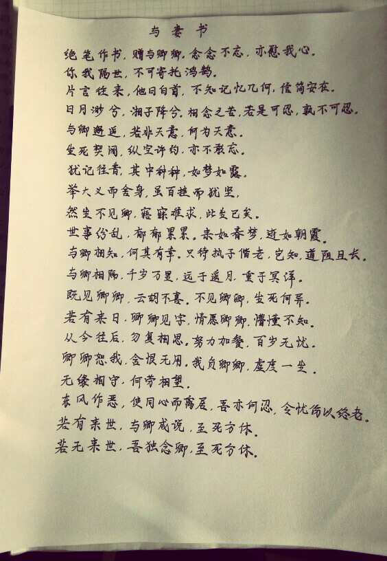 《与妻书》公明