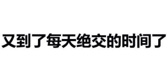 纯文字表情包