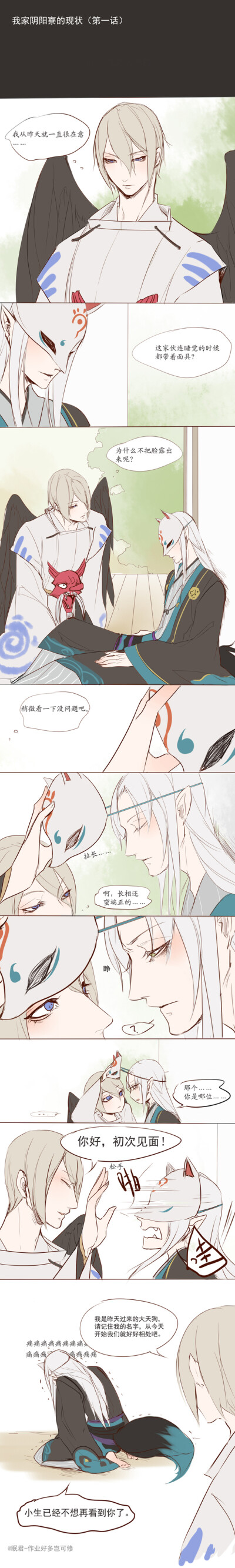 妖狐阴阳师狗崽