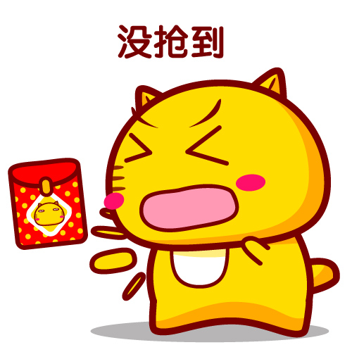 哈咪猫抢红包表情