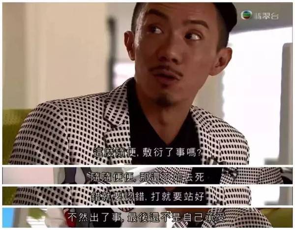 幕后玩家 tim少金句:"咁随随便便不如去死!错就要认,打就要企定!