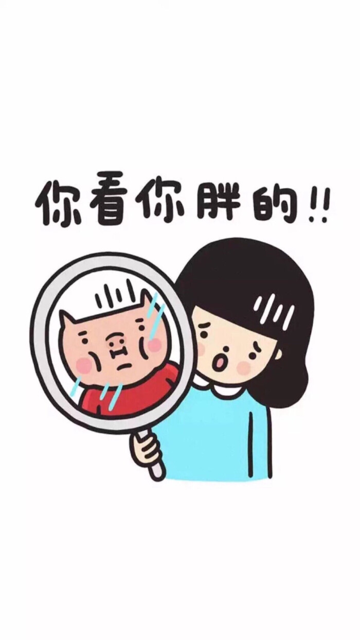 文字 二货 搞笑 九宫格 表情 壁纸 减肥