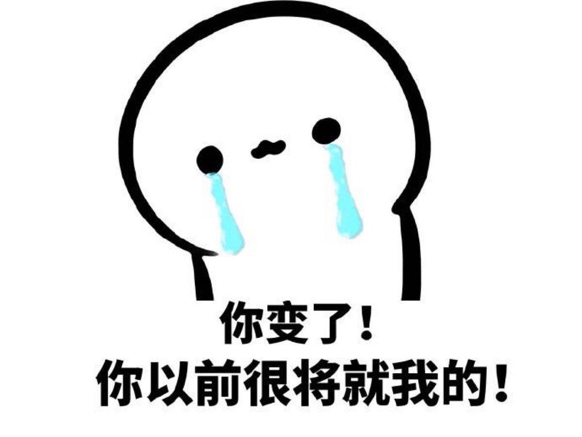 表情包 搞笑 可爱 斗图 表情 撕逼 撩妹 逗比 聊天表情 魔性 表情帝