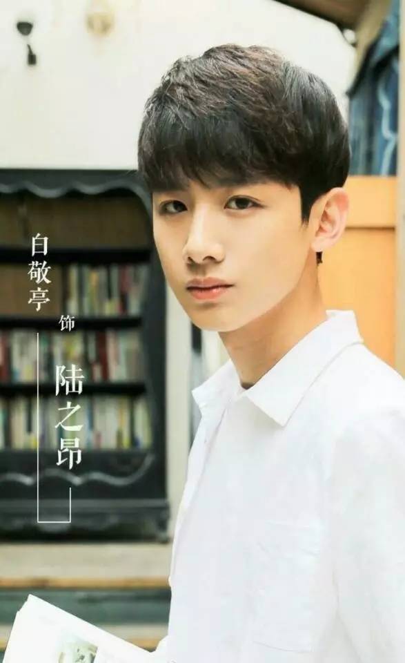 白敬亭,1993年10月15日出生于北京,毕业于首都师范大学,中国内地男