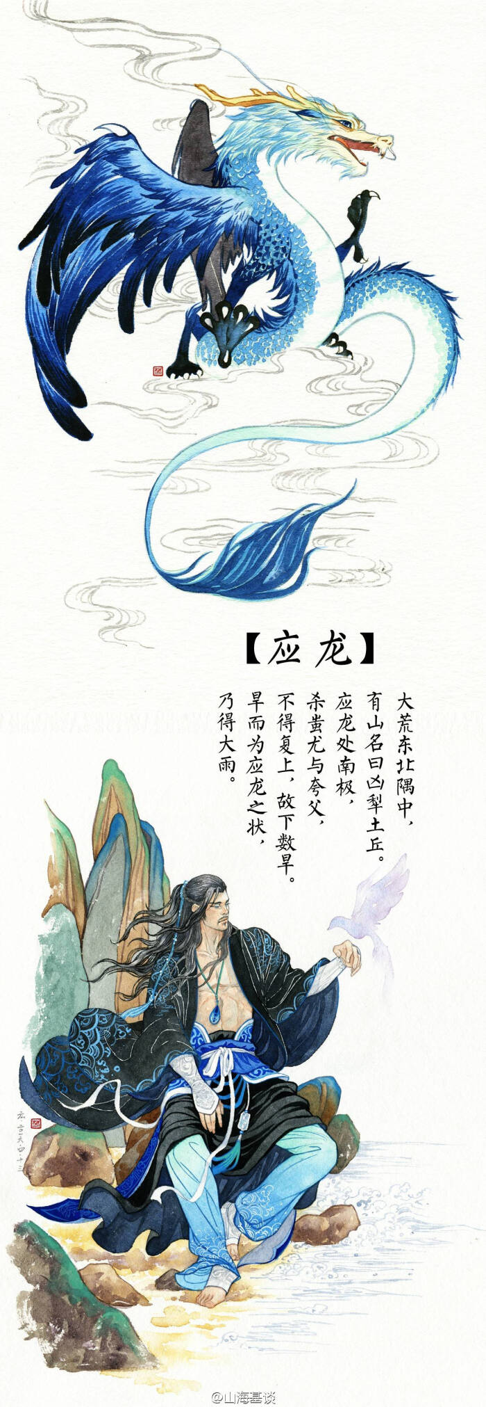 山海奇谈 应龙