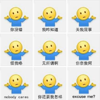 【表情包:摊手emoji】 微博表情包无水印 怪我咯 无所谓 9图 聊天斗图