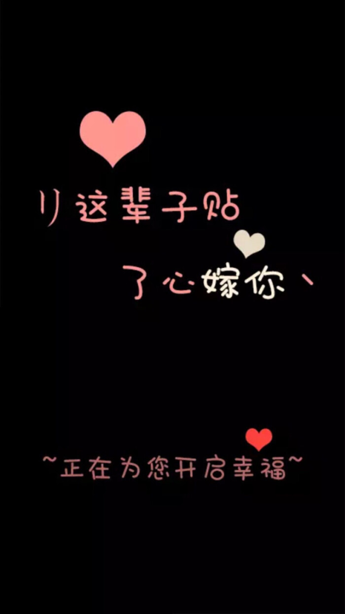 文字锁屏主屏文字平铺可爱卡通人物头像图片手绘非主流励志唯美个性