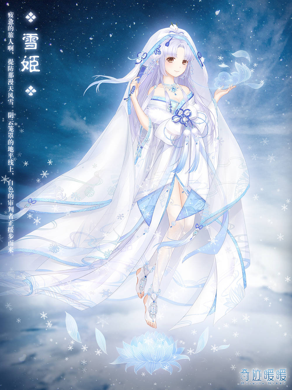 奇迹暖暖 雪姬 和服