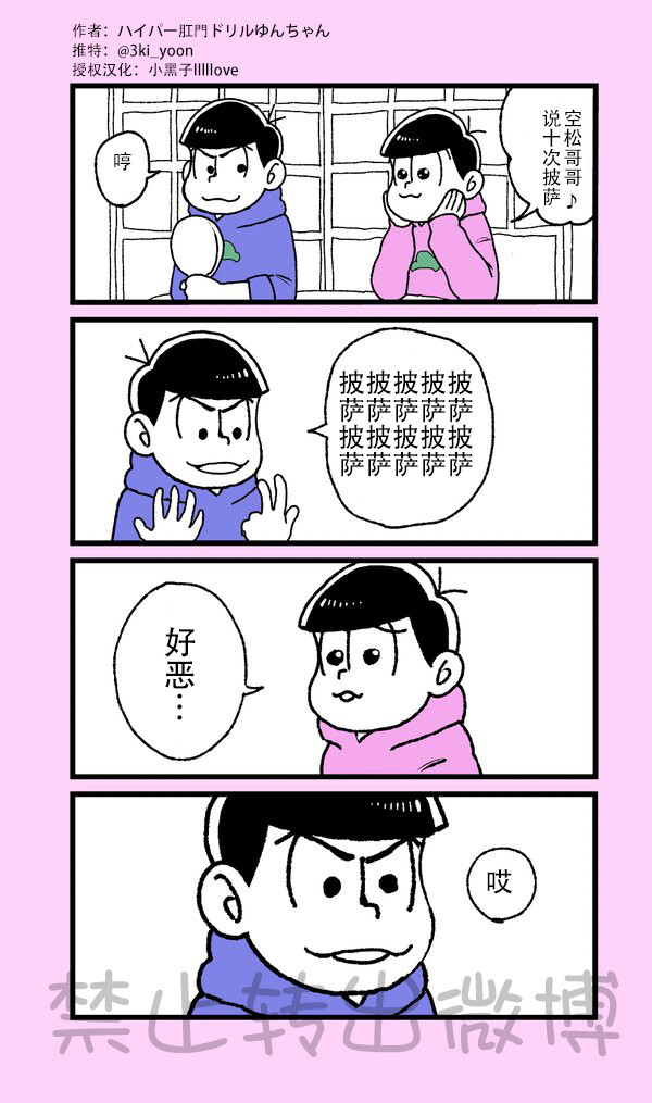 #阿松##授权汉化#作者:ハイパー肛门ドリル…