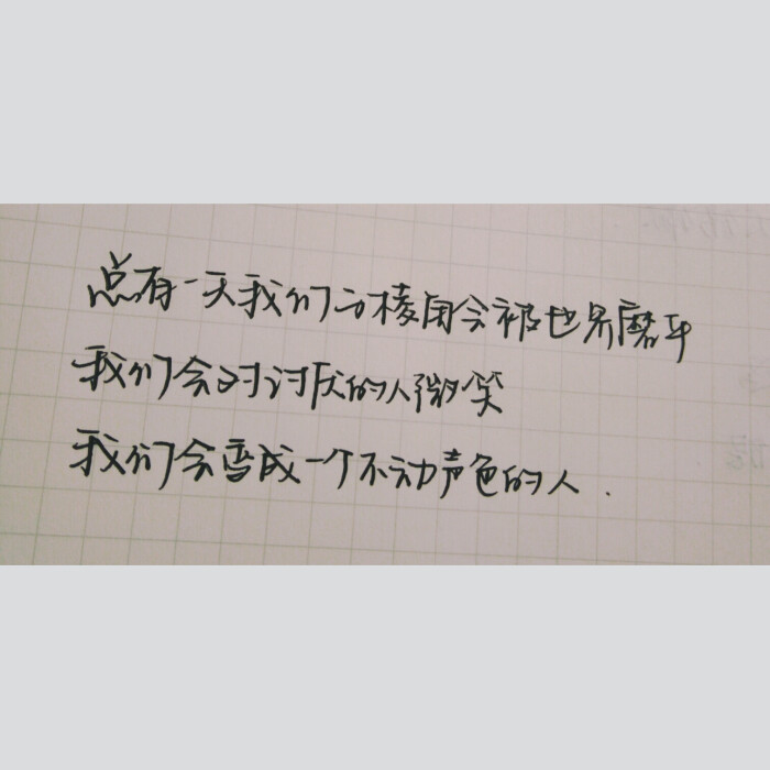 文字收集手写(同桌的字)成长