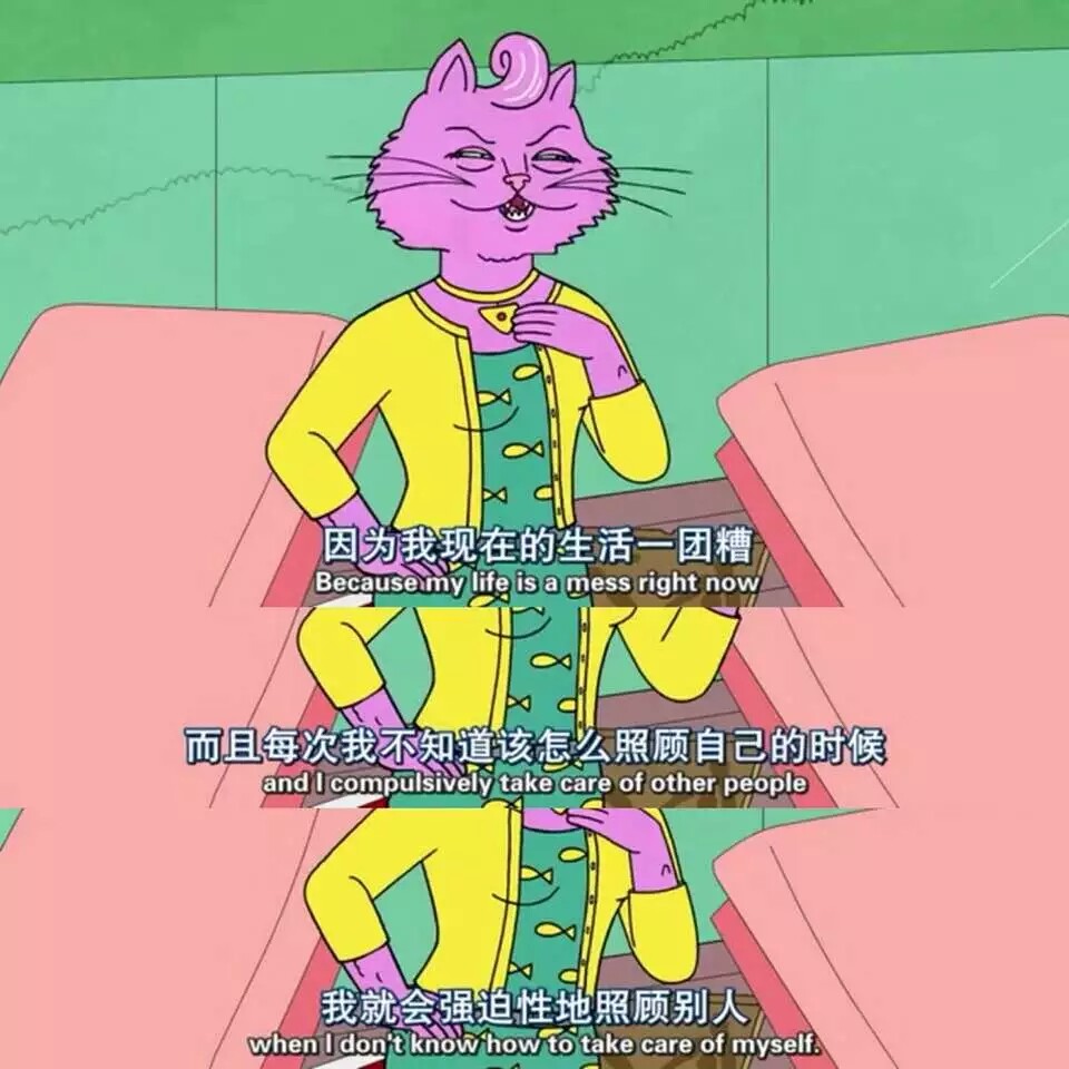 我的生活一团糟.