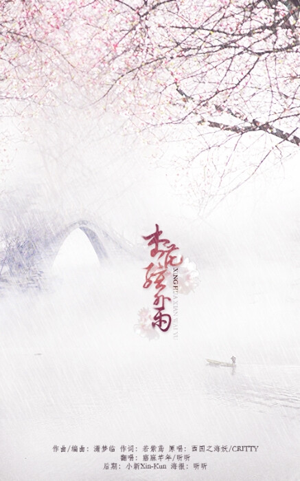 杏花弦外雨