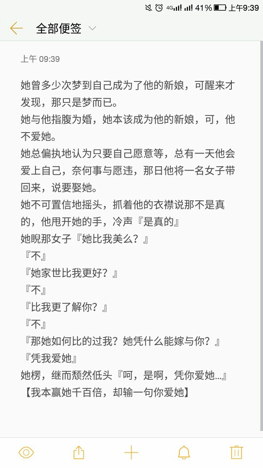 备忘录 文字句子 心情 文艺 语录 手写 伤感 爱情 原创古风虐心短文