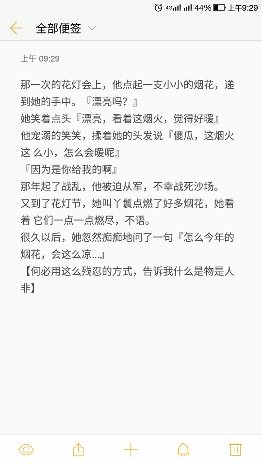 备忘录 文字句子 心情 文艺 语录 手写 伤感 爱情 原创古风虐心短文