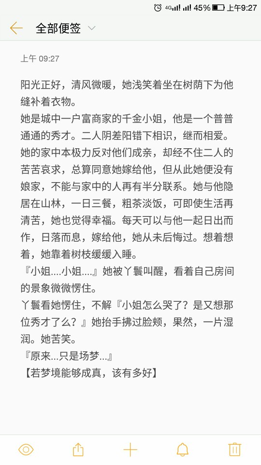 备忘录 文字句子 心情 文艺 语录 手写 伤感 爱情 原创古风虐心短文
