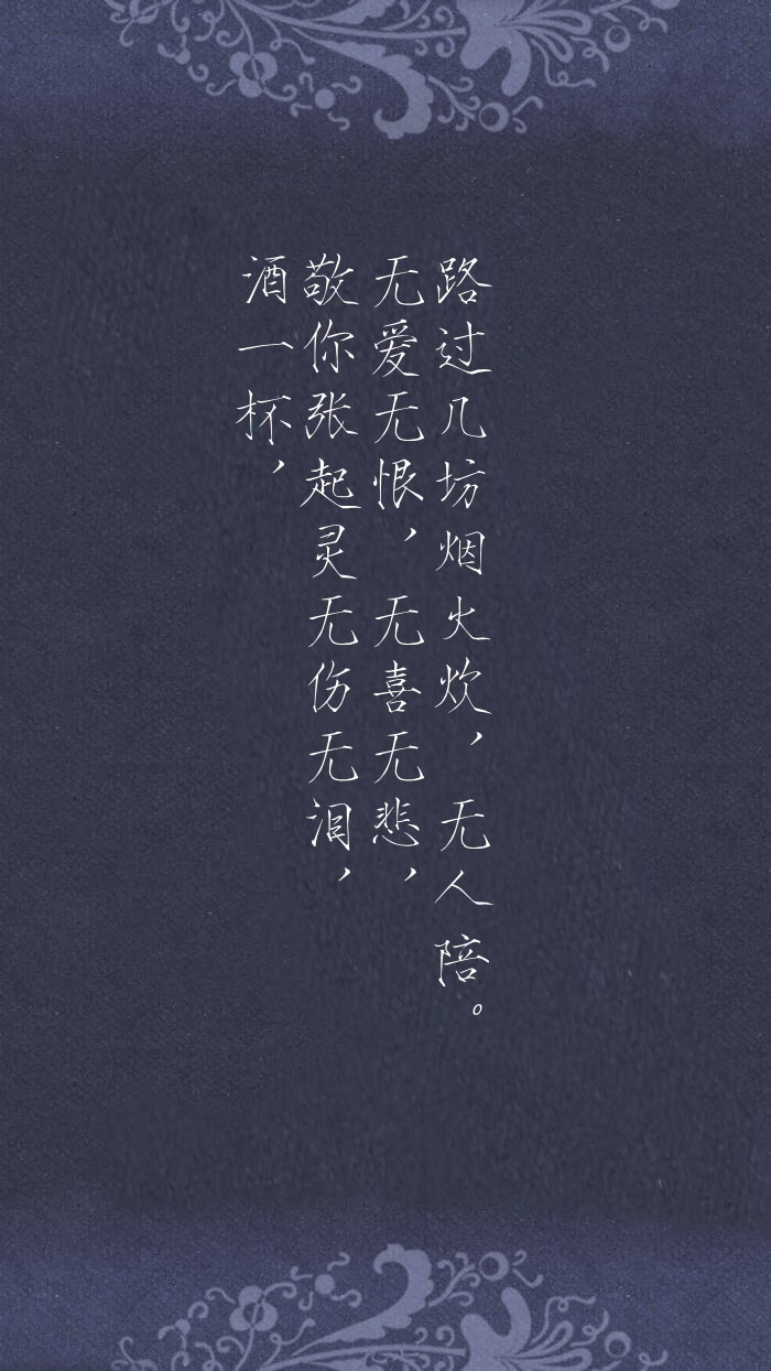 盗墓笔记 酒一杯,敬你张起灵无伤无泪,无爱无恨,无喜无悲,路过几坊